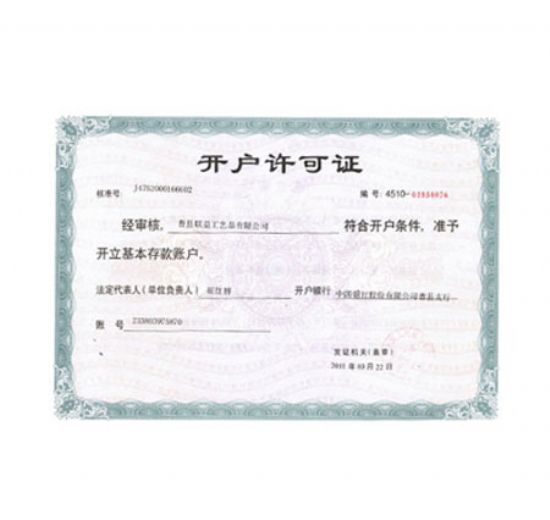 點(diǎn)擊查看詳細(xì)信息<br>標(biāo)題：開(kāi)戶許可證 閱讀次數(shù)：2314